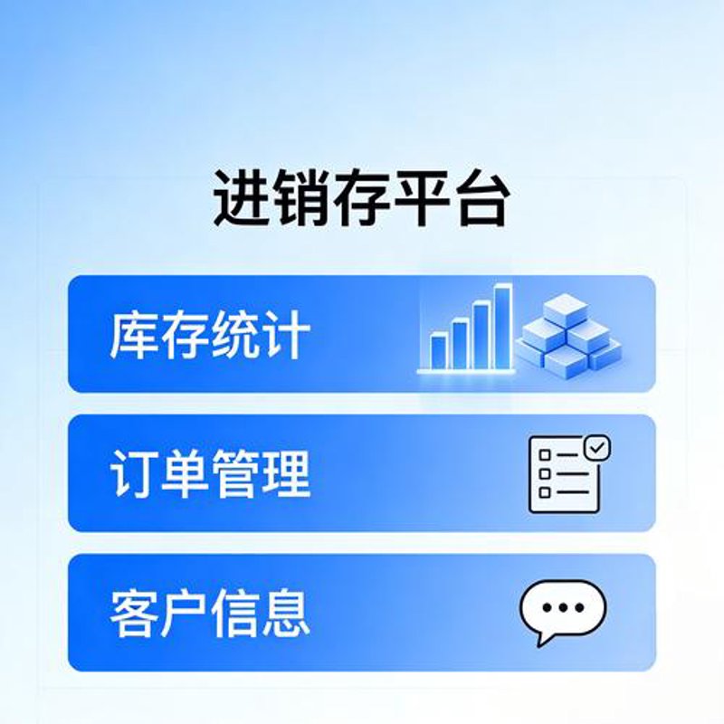 新零售时代下的进销存系统如何助力企业增长？