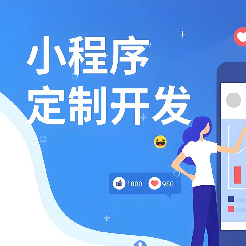 小程序开发：构筑现代商业新桥梁
